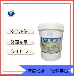 WT-150強力水基脫脂劑