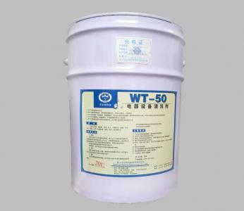 WT-50電氣設備清洗劑
