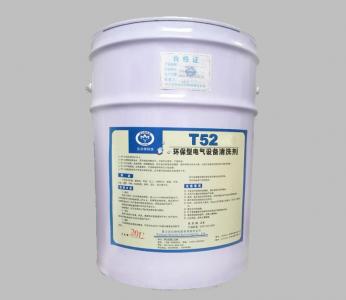T52環(huán)保型電氣設(shè)備清洗劑