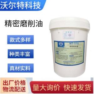 精密磨削油	WT-510