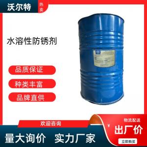 水溶性防銹劑WT-170