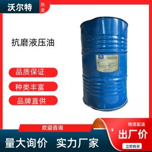 抗磨液壓油WT-174