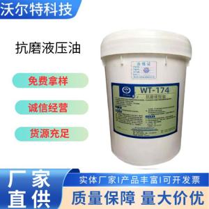 抗磨液壓油WT-174