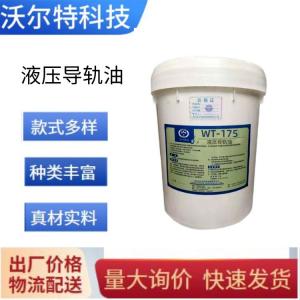 液壓導軌油WT-175