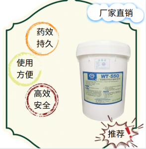 WT-550冷卻塔水系統(tǒng)殺菌除藻劑