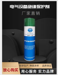 WT-75 電氣設備絕緣保護劑(瓶裝）